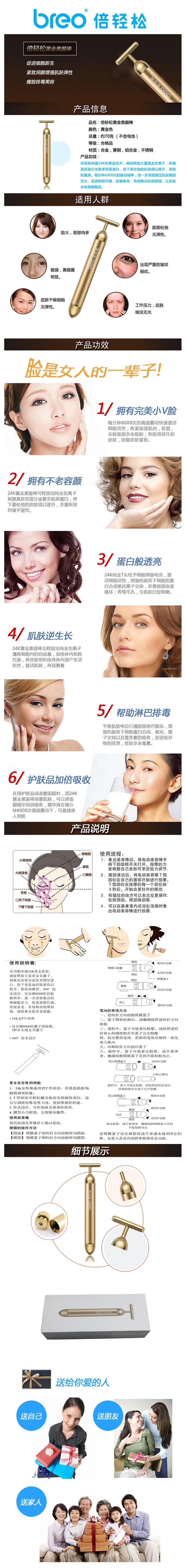 倍轻松 黄金美容棒 副本.JPG