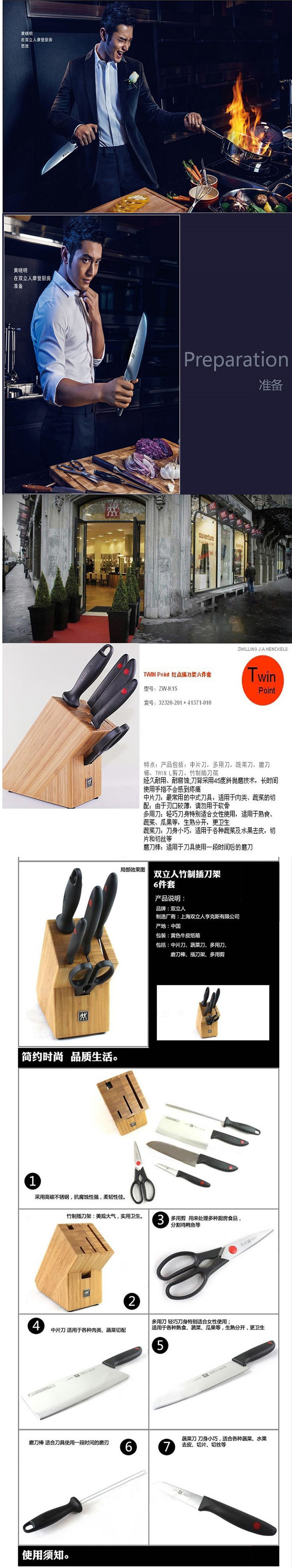 双立人 德国正品厨房切菜刀具6件厨师刀菜刀剪刀削皮刀 ZW-K15-淘宝网#detail.jpg