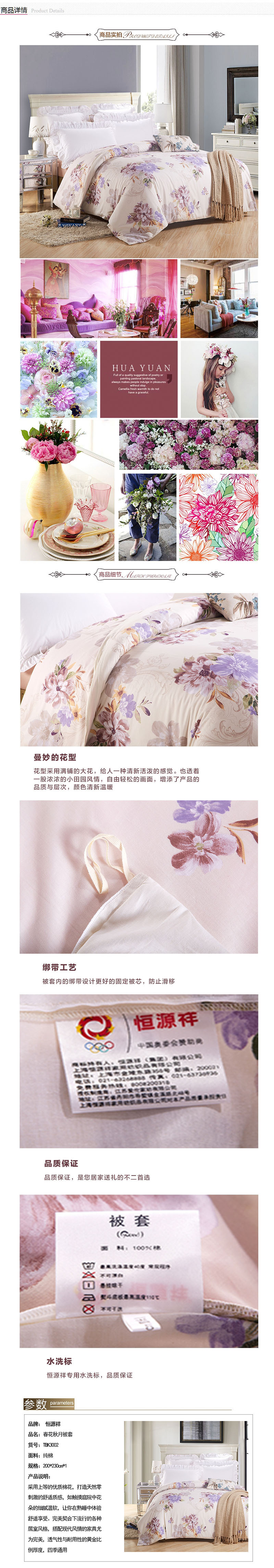 恒源祥床上用品春花秋月被套（玉）【价格 正品行货 行情】-银泰网.jpg