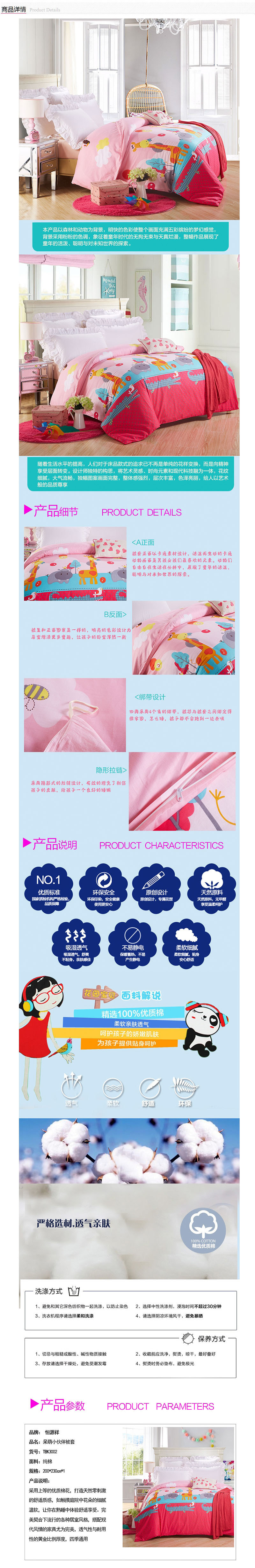 恒源祥床上用品呆萌小伙伴被套【价格 正品行货 行情】-银泰网.jpg