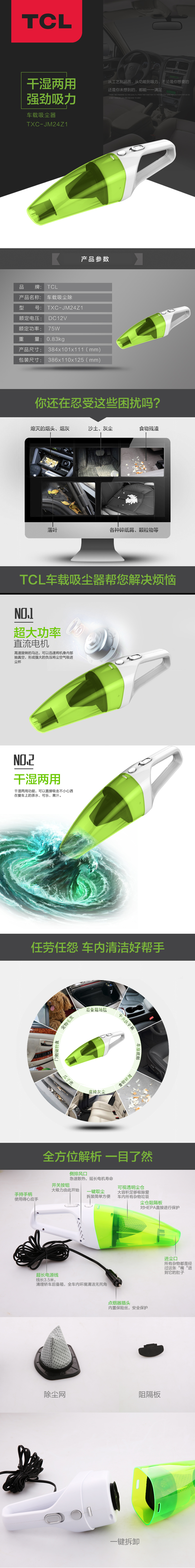 车载吸尘器TXC-JM24Z1推广图.jpg