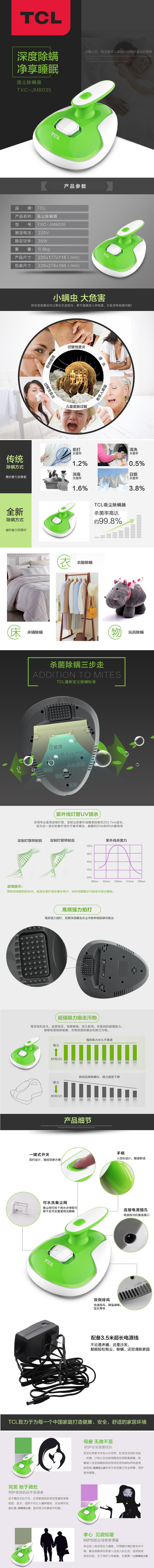 TCL除螨刷TXC-JM8035绿色.jpg