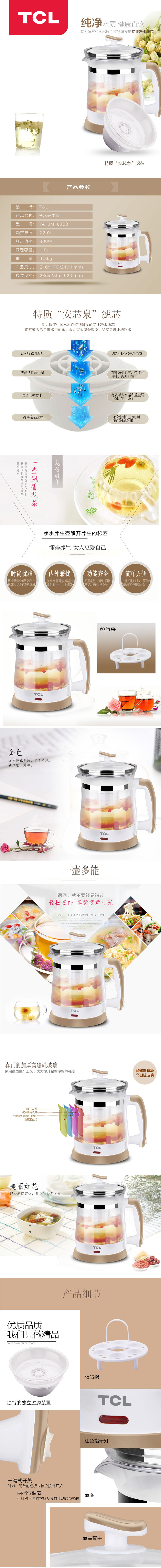 净水养生壶TA-JM18JS3推广图.jpg