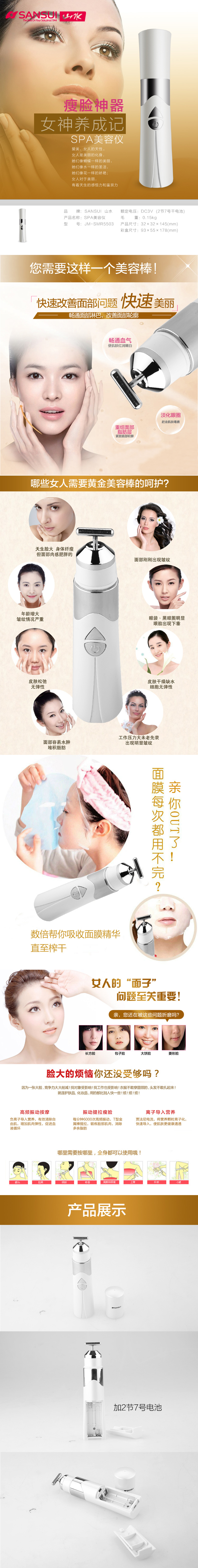 山水SPA美容仪JM-SMR5503 副本.jpg
