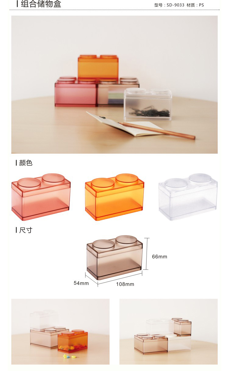 SD-9033 组合储物盒.jpg