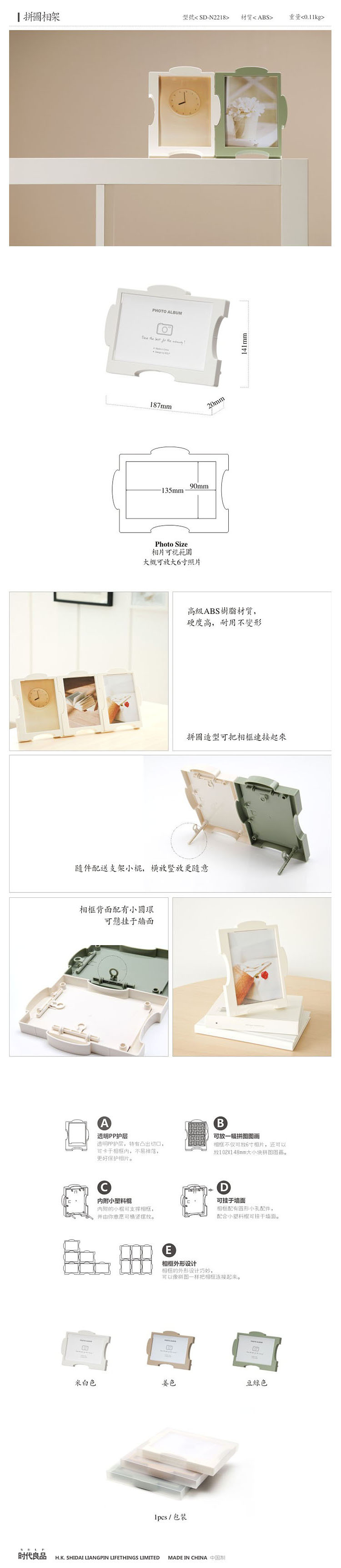 SD-N2218 拼图相架.jpg