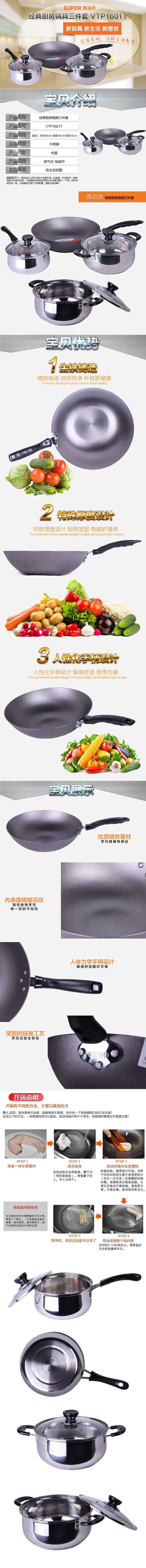 经典厨房锅具三件套 VTP1601T详情页 副本.jpg