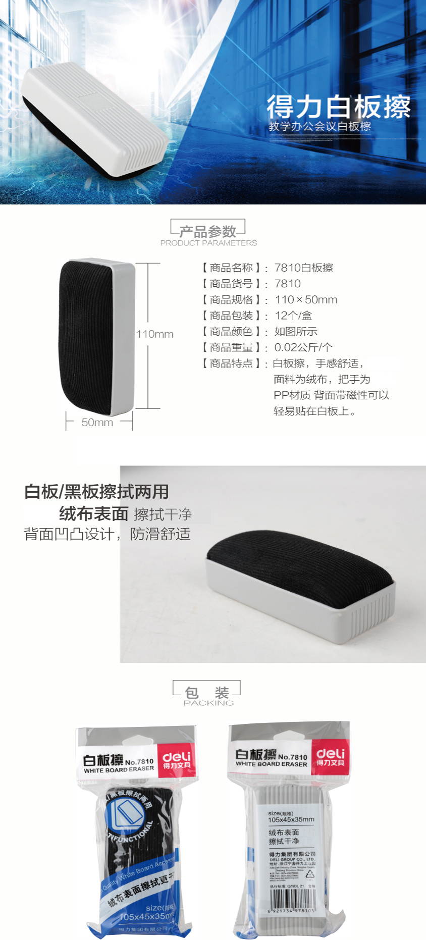 7810白板擦jpg.jpg