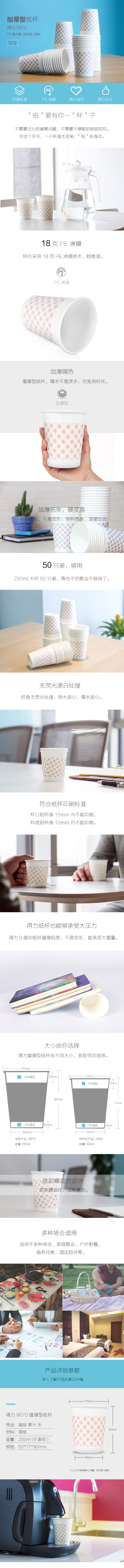 9570 增厚型纸杯 详情页 PC端 副本.jpg
