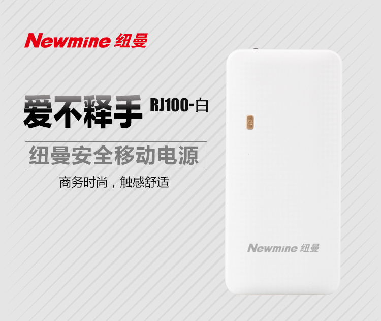 纽曼(newmine 10000毫安三usb口移动电源nm-rj100