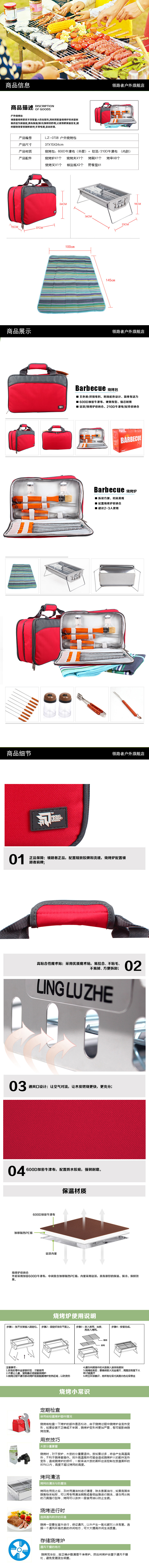0708烧烤包-产品详情页 副本.jpg