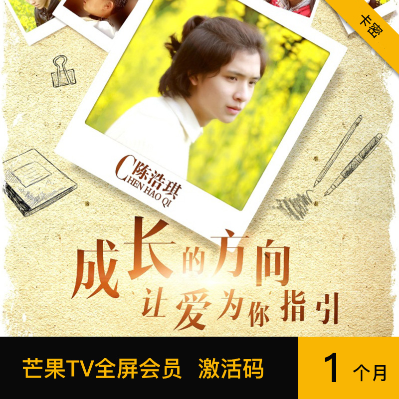芒果TV全屏会员按月充30元卡密.jpg