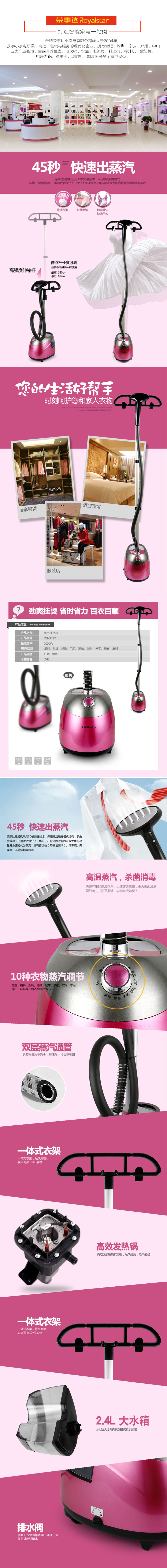 荣事达挂烫机RS-GT97.jpg