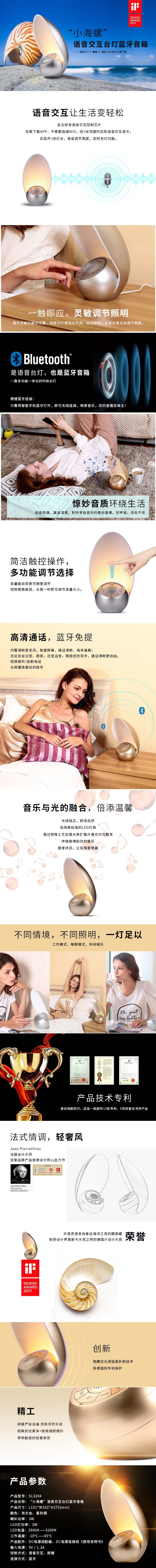 小海螺详情页 副本.jpg