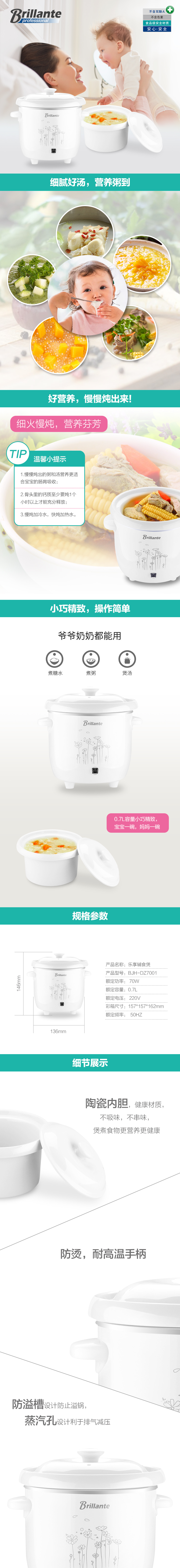 详情图BJH-DZ7001乐享辅食煲.jpg