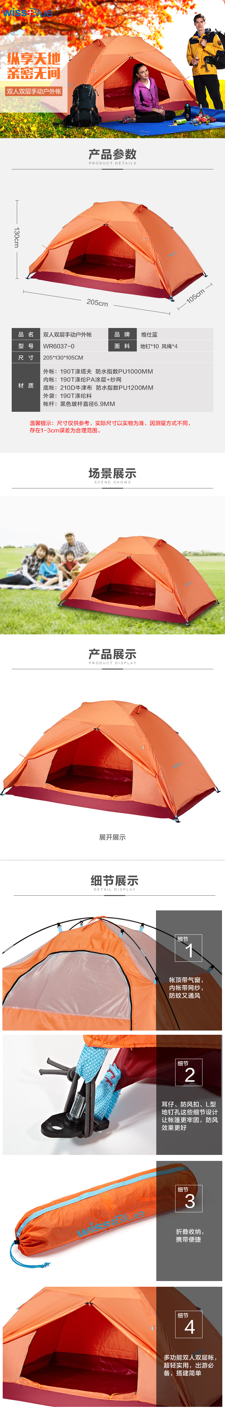 维仕蓝帐篷WR6037-O.jpg