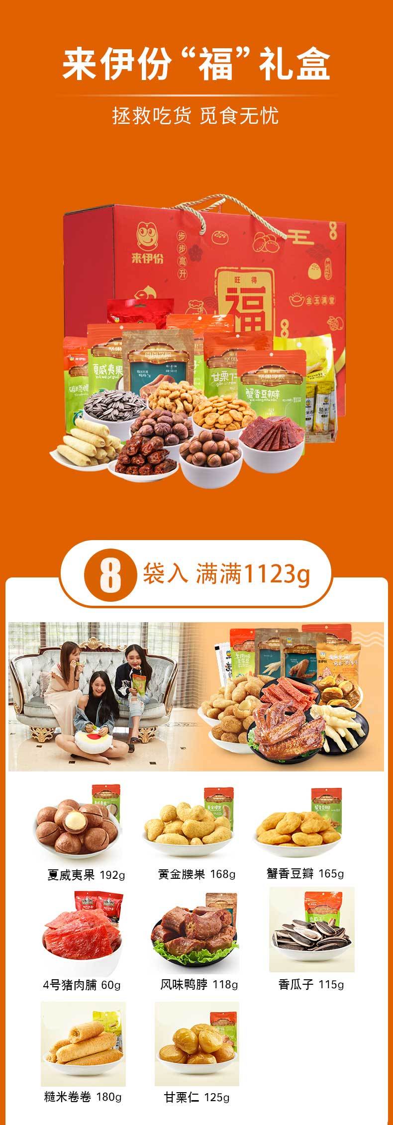 来伊份“福”详情页790.jpg