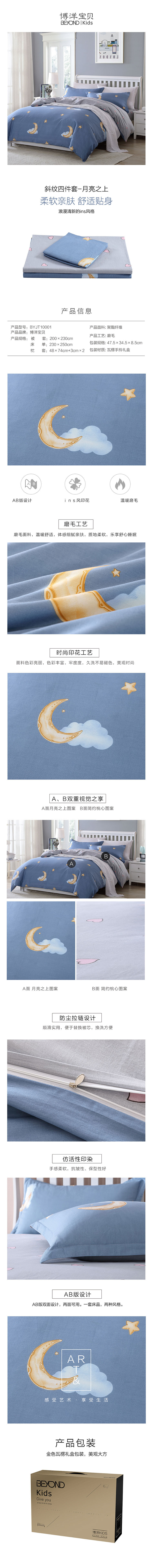 750px斜纹四件套-月亮之上BYJT10001.jpg