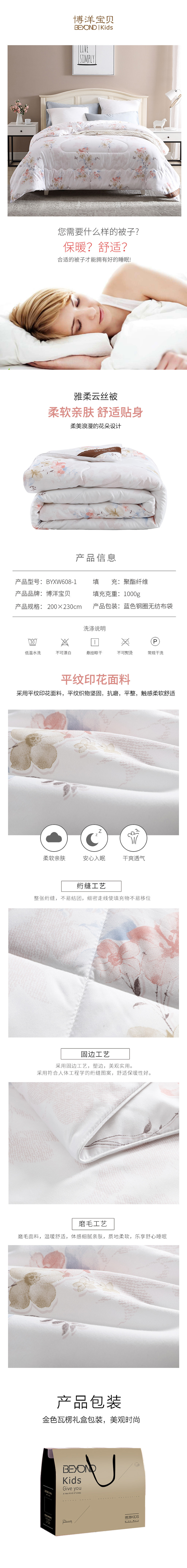 750px-雅柔云丝被BYXW608-1.jpg