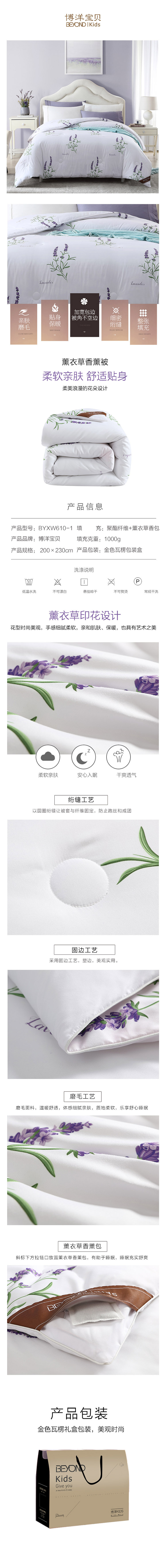 750px-薰衣草香薰被BYXW610-1.jpg