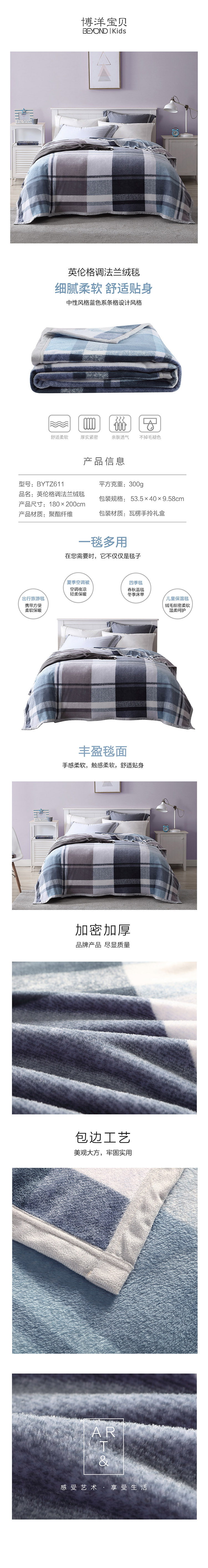 750px英伦格调法兰绒毯BYTZ611.jpg