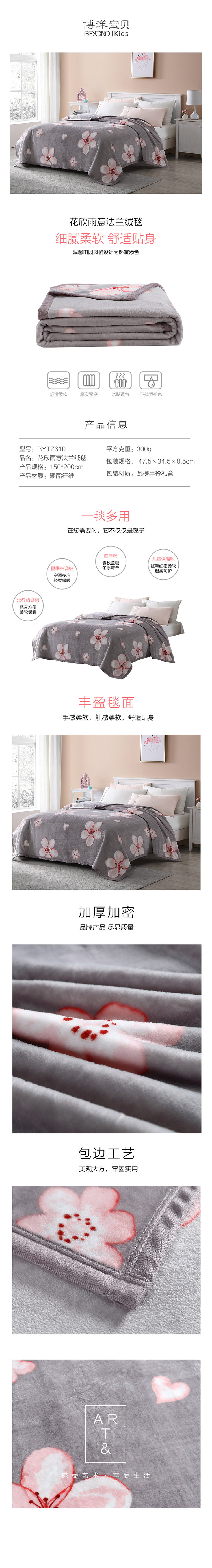 750px花欣雨意法兰绒毯BYTZ610-方正字体.jpg