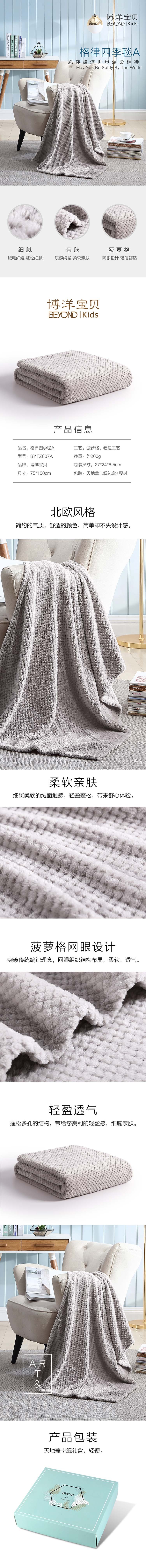 格律四季毯A-750px.jpg