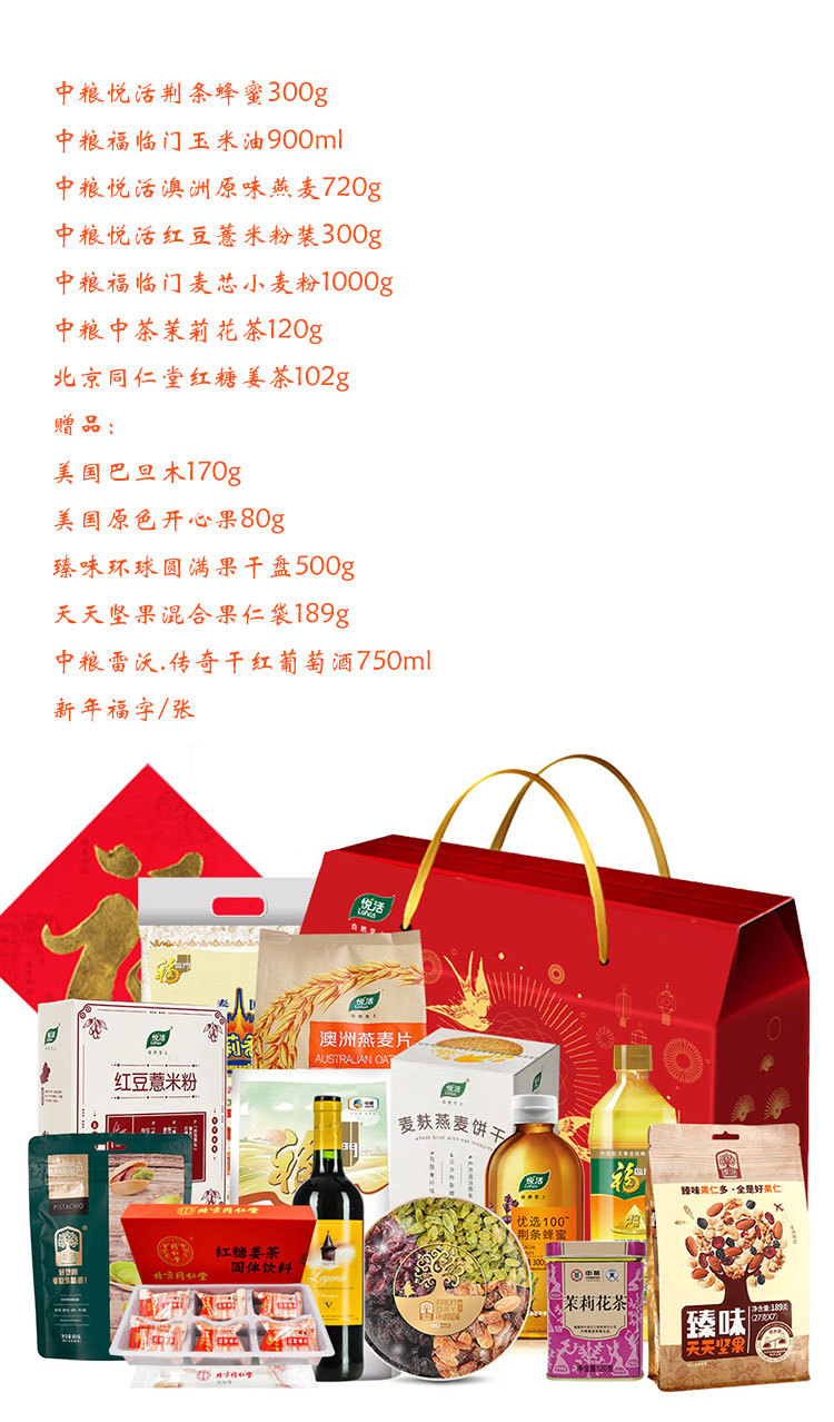 中粮悦活纷享生活大礼包-拷贝.jpg