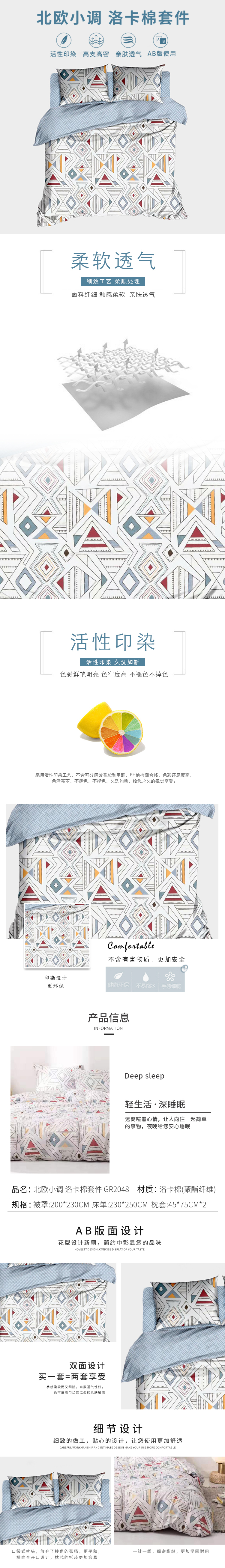GR2048-北欧小调-洛卡棉套件.jpg