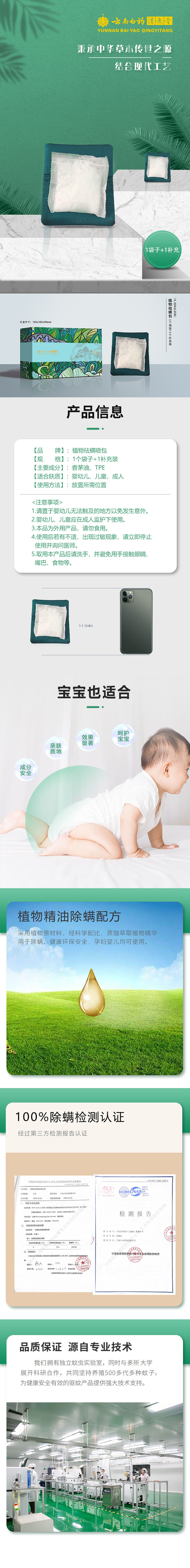 云南白药祛螨喷包详情页.jpg