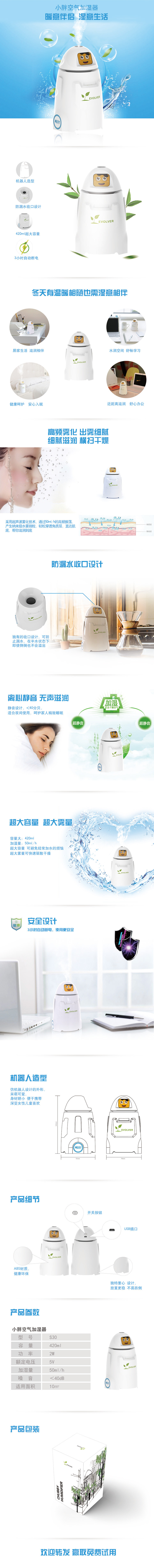 小胖加湿器详情页1108.jpg