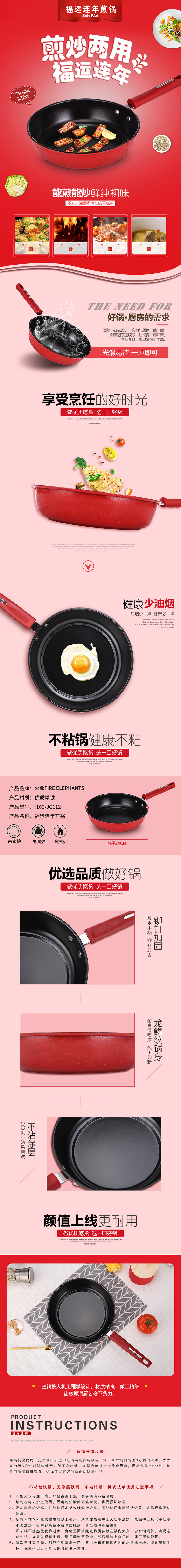 福运连年-煎锅750.jpg