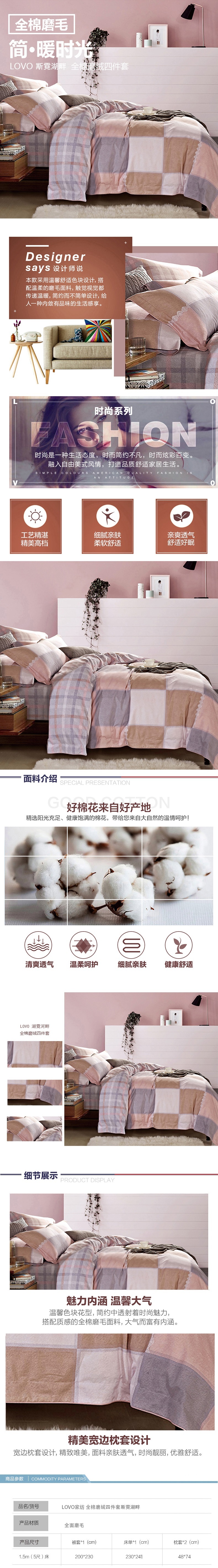 全棉磨绒四件套—斯霓湖畔.jpg
