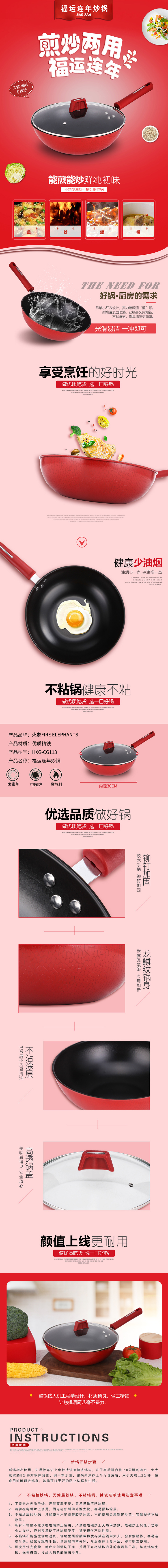 福运连年-炒锅750.jpg