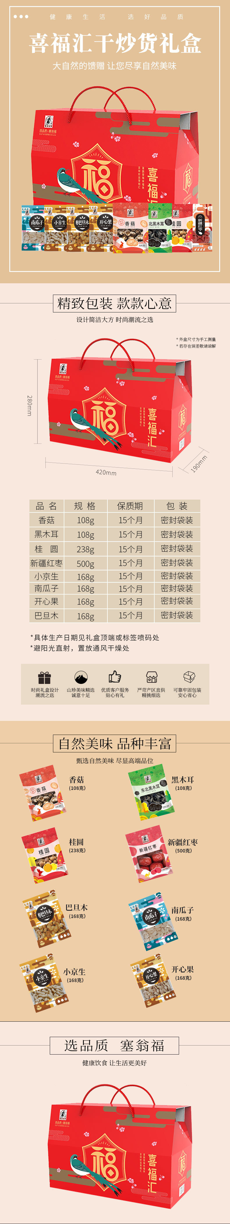 喜福汇干炒货礼盒.jpg