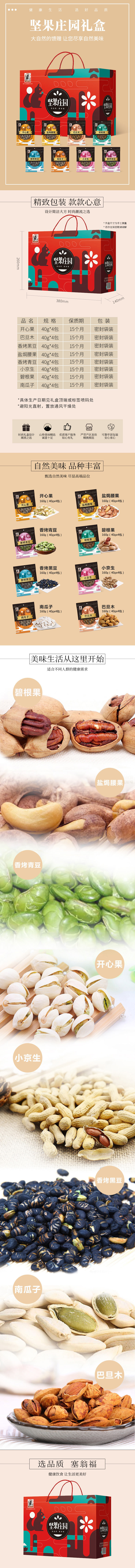 坚果庄园礼盒.jpg
