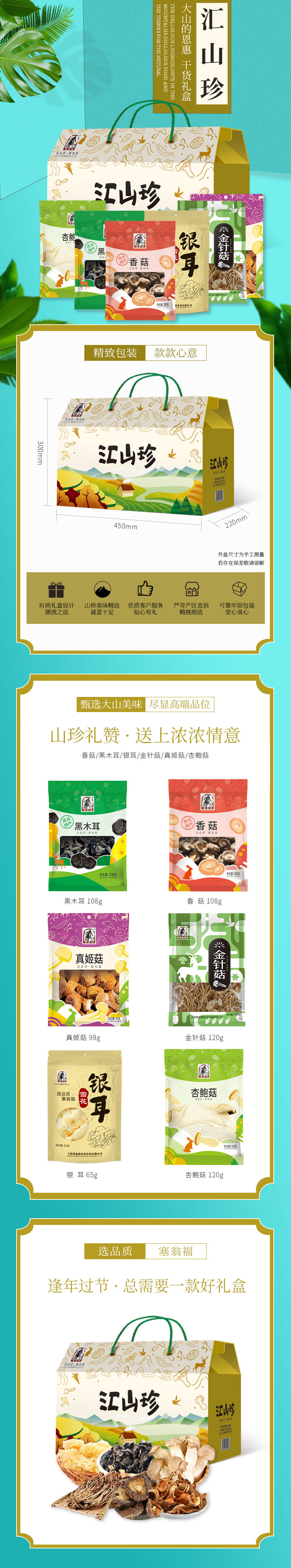 汇山珍790.jpg