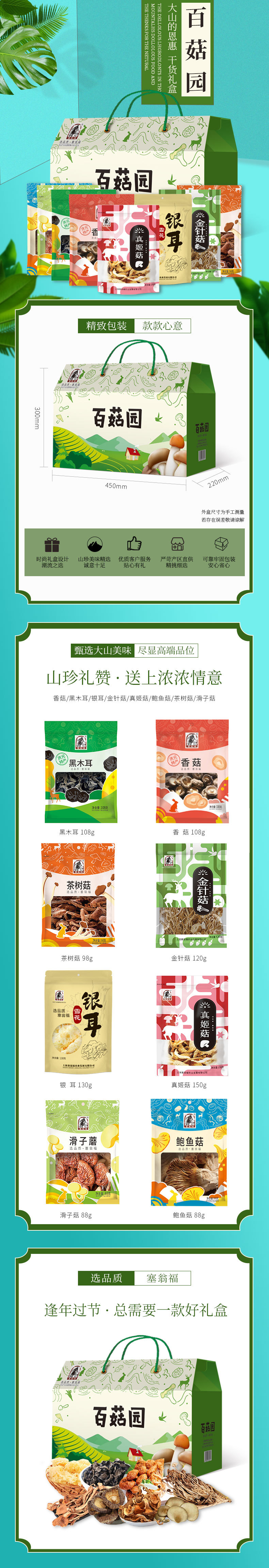百菇园790.jpg