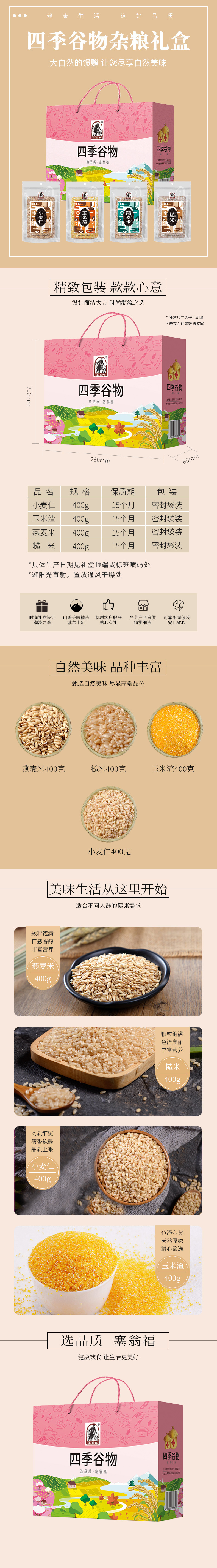 四季谷物杂粮礼盒.jpg