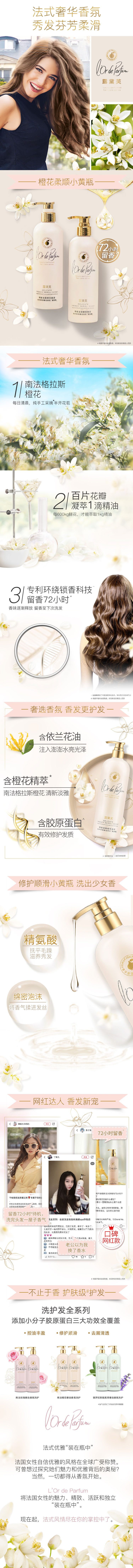 露黛芙洗护发详情750-橙花.jpg
