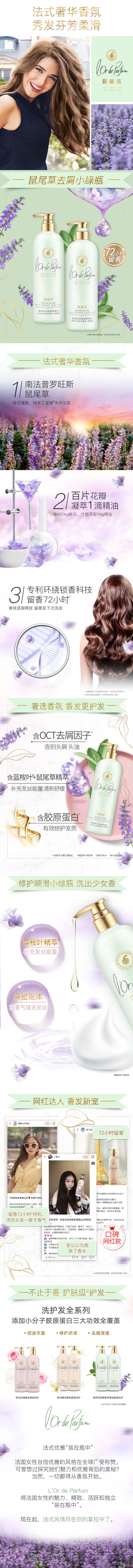 露黛芙洗护发详情750-鼠尾草.jpg