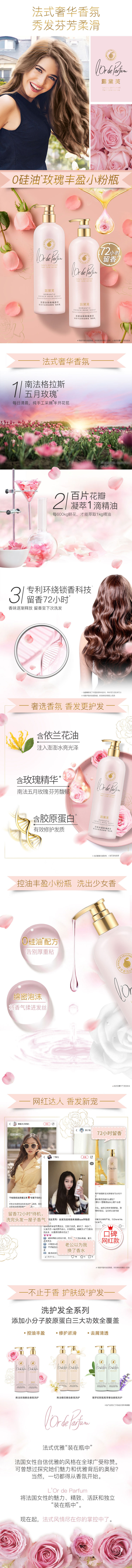 露黛芙洗护发详情750-玫瑰.jpg