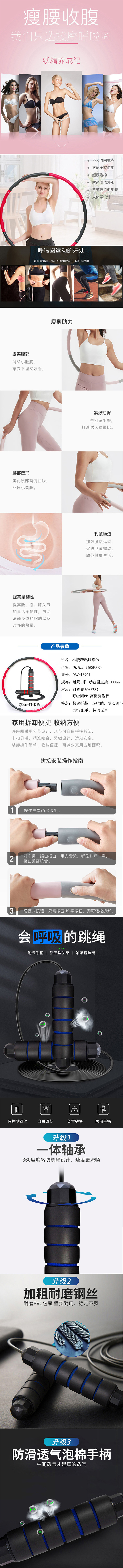 呼啦圈+跳绳组合详情页.jpg