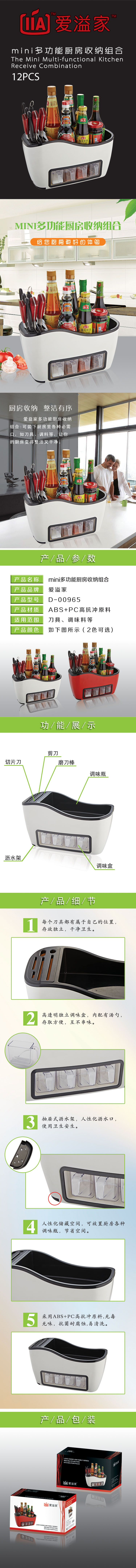 D-00965爱溢家-mini多功能厨房收纳组合 附图（750xNpx）.jpg