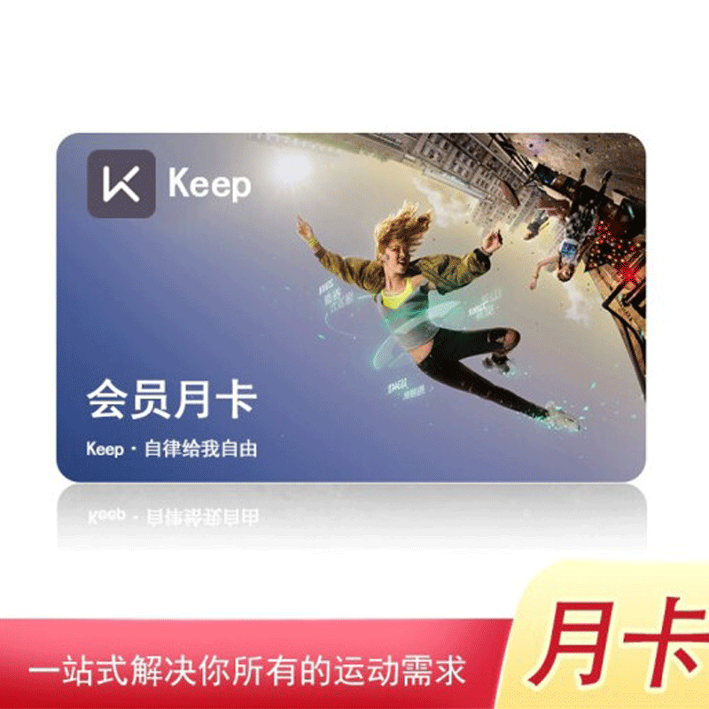 KEEP会员（月卡）.png