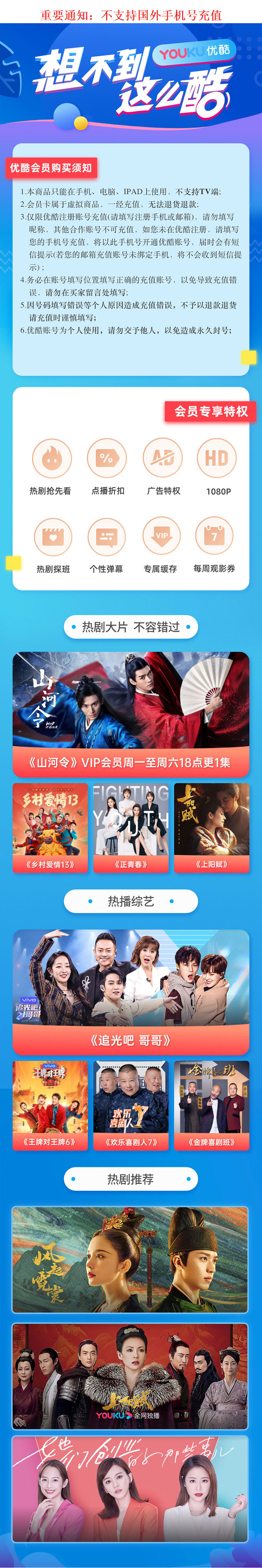 优酷直充.jpg
