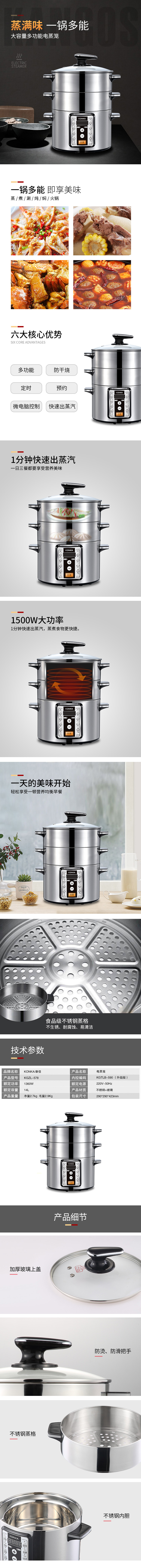 KGTLB-590蒸满味-升级版描述750.jpg