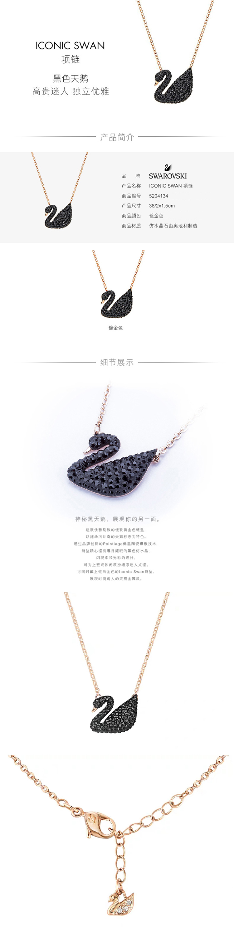 1-施华洛世奇-黑色天鹅 ICONIC SWAN.jpg