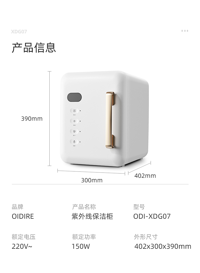 XDG07消毒柜详情页790_19.jpg