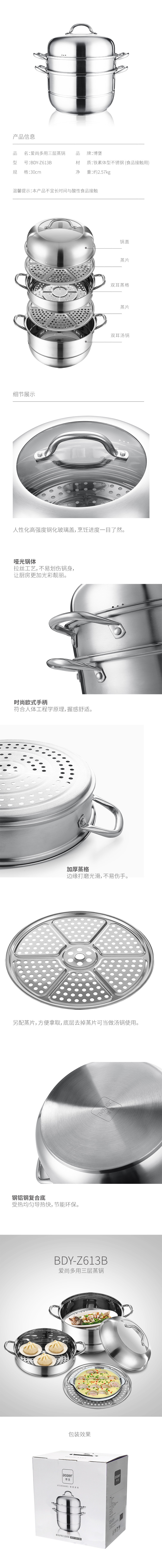 750px-BDY-Z613B爱尚多用三层蒸锅.jpg